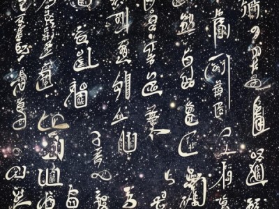 揭秘当代书法名家字迹不佳之谜