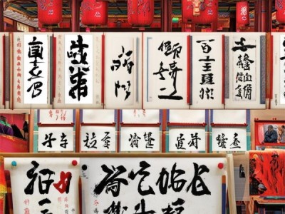 历代书法名家墨迹展，心经艺术传承之旅