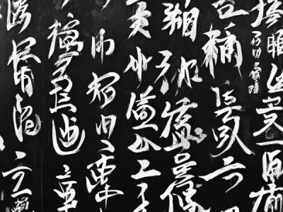 书法艺术与4K动态壁纸，全屏书法视觉盛宴
