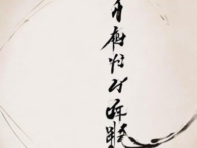 墨舞千言，四字四行书法之美赏析