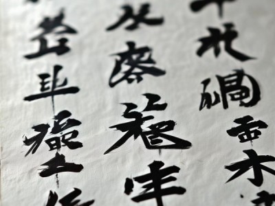 行书之美，行云流水间感受书法艺术魅力