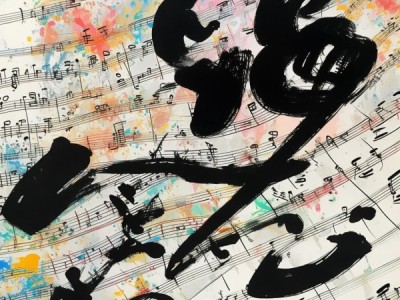 动态书法字制作揭秘，艺术传承与创新的交融之道