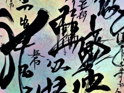数字墨香，电脑书法动态壁纸的艺术魅力解析