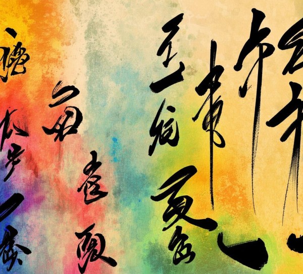 传统艺术新演绎，书法背景图动态素材赏析,传统艺术新演绎，书法背景图动态素材赏析,书法,第1张